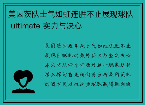 美因茨队士气如虹连胜不止展现球队 ultimate 实力与决心