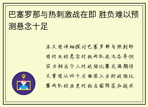 巴塞罗那与热刺激战在即 胜负难以预测悬念十足