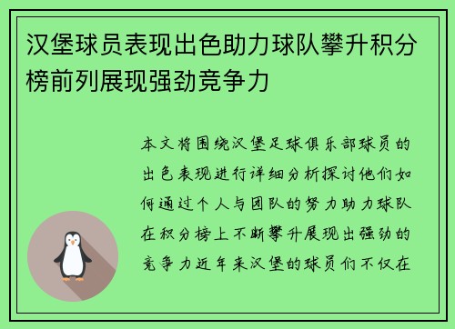 汉堡球员表现出色助力球队攀升积分榜前列展现强劲竞争力