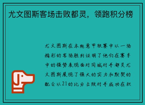 尤文图斯客场击败都灵，领跑积分榜