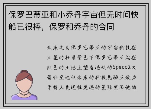 保罗巴蒂亚和小乔丹宇宙但无时间快船已很棒，保罗和乔丹的合同