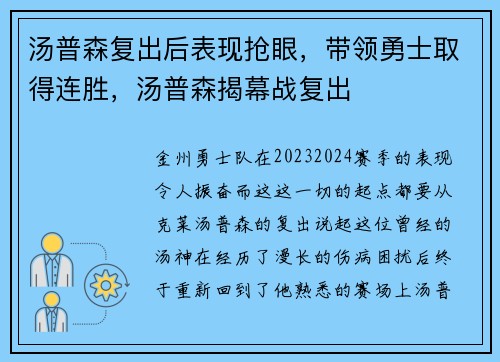汤普森复出后表现抢眼，带领勇士取得连胜，汤普森揭幕战复出
