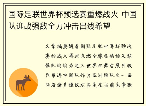 国际足联世界杯预选赛重燃战火 中国队迎战强敌全力冲击出线希望