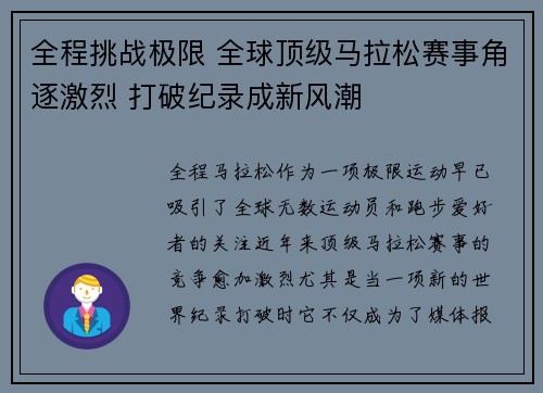 全程挑战极限 全球顶级马拉松赛事角逐激烈 打破纪录成新风潮