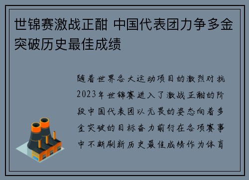 世锦赛激战正酣 中国代表团力争多金突破历史最佳成绩