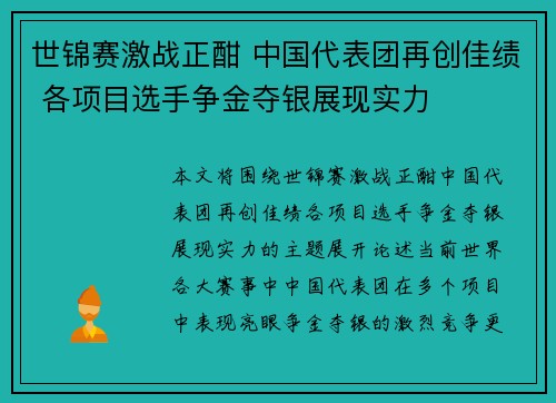 世锦赛激战正酣 中国代表团再创佳绩 各项目选手争金夺银展现实力