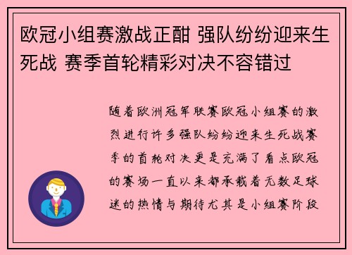 欧冠小组赛激战正酣 强队纷纷迎来生死战 赛季首轮精彩对决不容错过