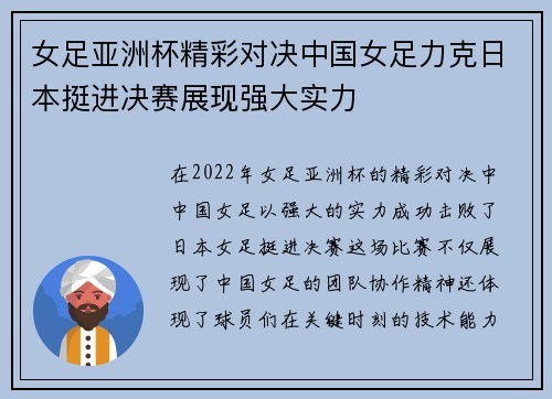 女足亚洲杯精彩对决中国女足力克日本挺进决赛展现强大实力