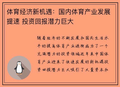 体育经济新机遇：国内体育产业发展提速 投资回报潜力巨大