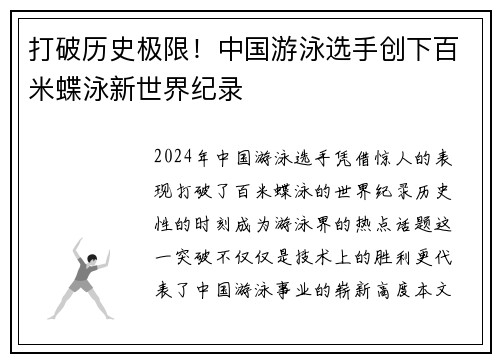 打破历史极限！中国游泳选手创下百米蝶泳新世界纪录