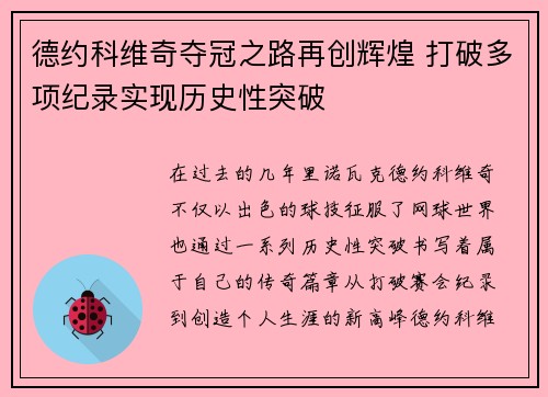 德约科维奇夺冠之路再创辉煌 打破多项纪录实现历史性突破