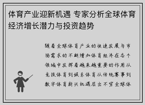体育产业迎新机遇 专家分析全球体育经济增长潜力与投资趋势