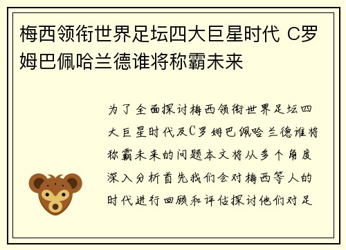 梅西领衔世界足坛四大巨星时代 C罗姆巴佩哈兰德谁将称霸未来