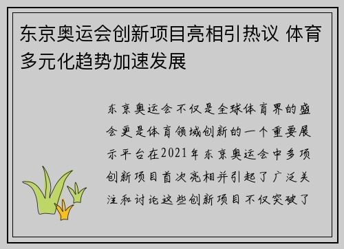 东京奥运会创新项目亮相引热议 体育多元化趋势加速发展