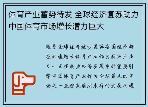 体育产业蓄势待发 全球经济复苏助力中国体育市场增长潜力巨大