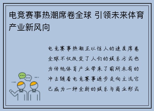电竞赛事热潮席卷全球 引领未来体育产业新风向