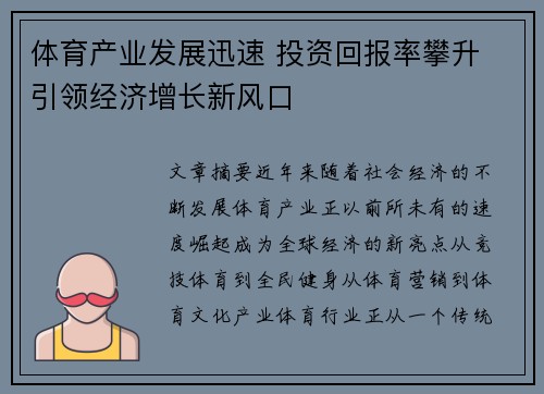 体育产业发展迅速 投资回报率攀升 引领经济增长新风口