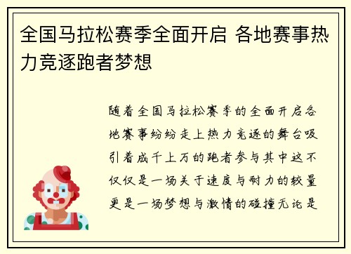 全国马拉松赛季全面开启 各地赛事热力竞逐跑者梦想
